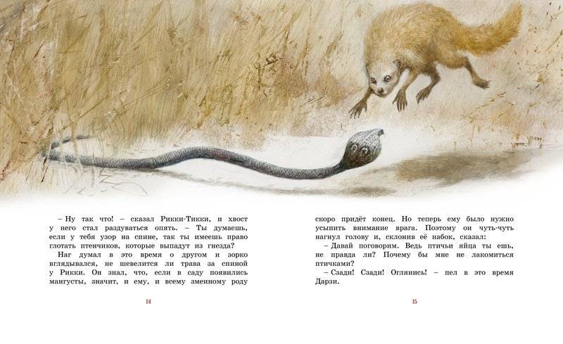 Рикки-Тикки-Тави фото книги 2