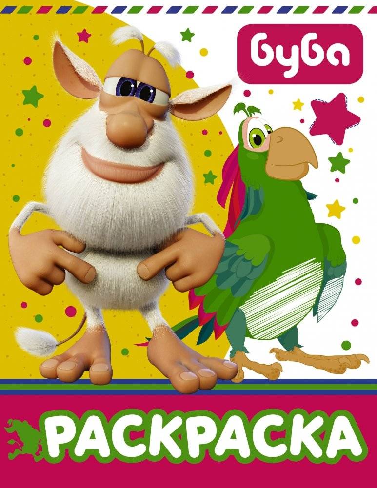 Буба. Раскраска | Bouba Coloring Book
