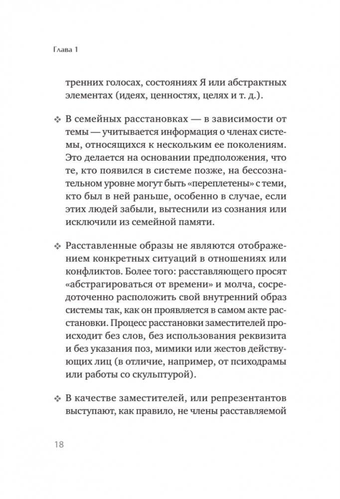 В поисках хорошего места. Как работают системные расстановки фото книги 7