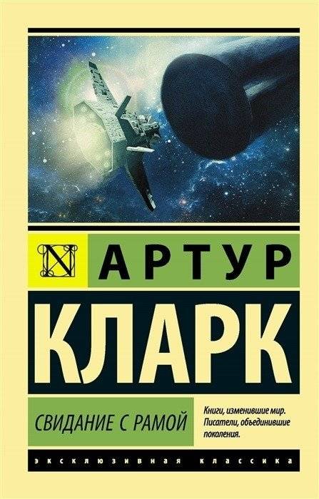 Свидание с Рамой | Rendezvous with Rama