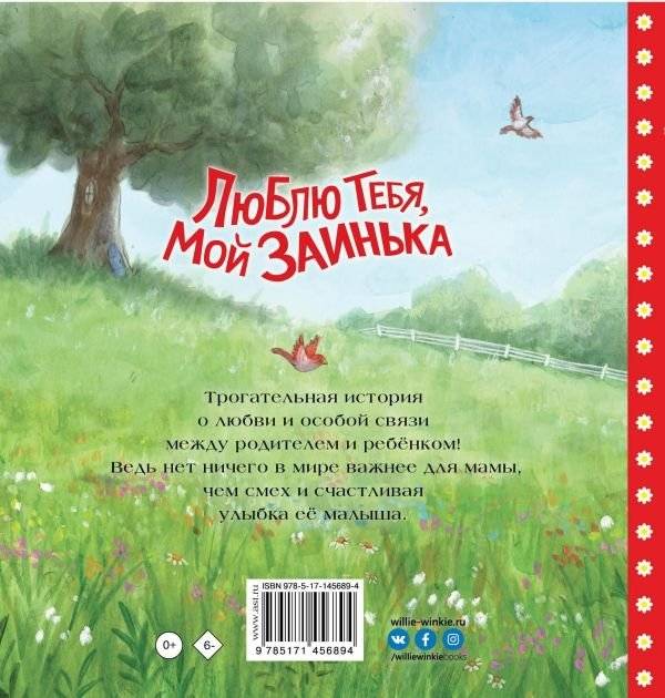Люблю тебя, мой Заинька фото книги 2