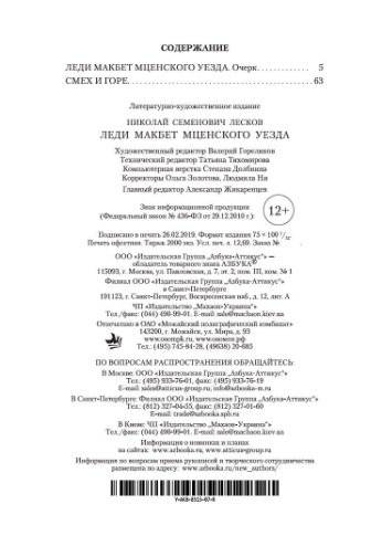 Леди Макбет Мценского уезда фото книги 2
