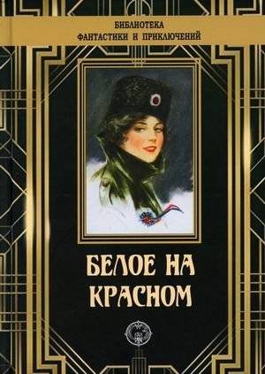 Белое на красном | White on Red