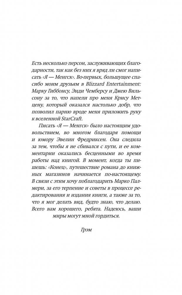 StarCraft. Я - Менгск фото книги 2