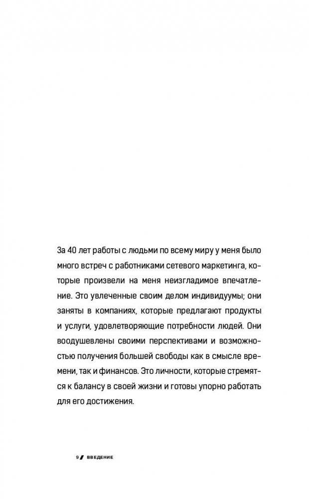 7 навыков высокоэффективных профессионалов сетевого маркетинга фото книги 3