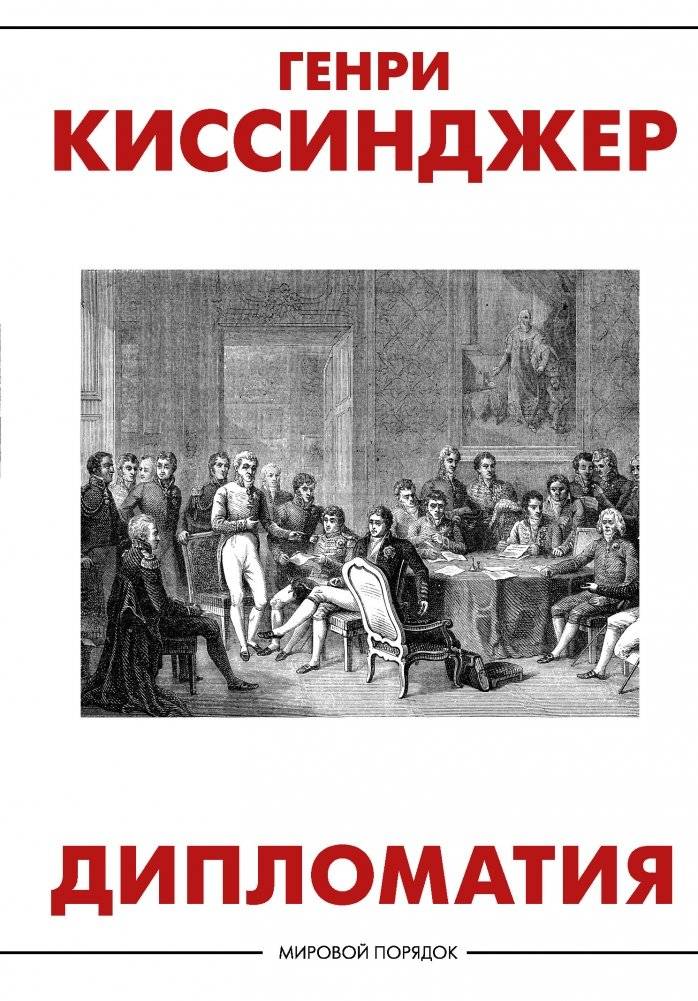 Дипломатия | Diplomacy