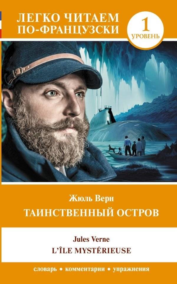 Таинственный остров | The Mysterious Island