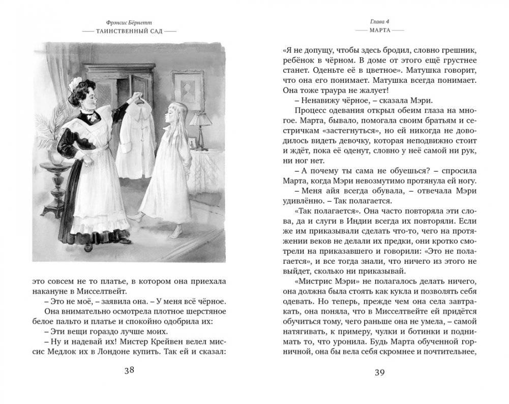 Таинственный сад фото книги 6