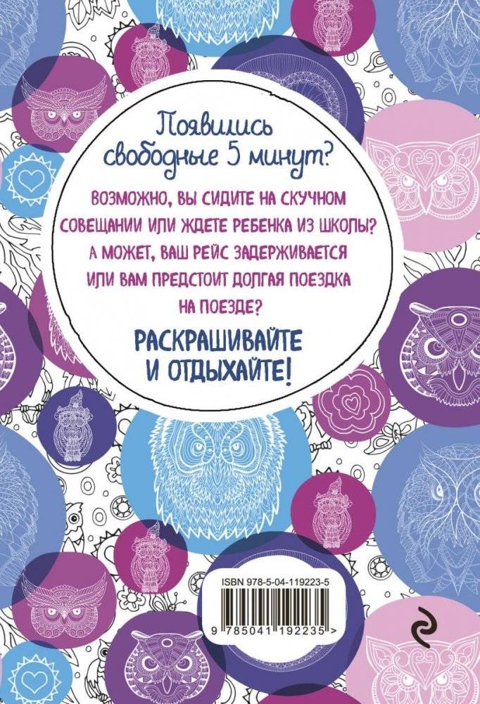 Совушки. Блокнот-раскраска. Еще больше совушек внутри! фото книги 2
