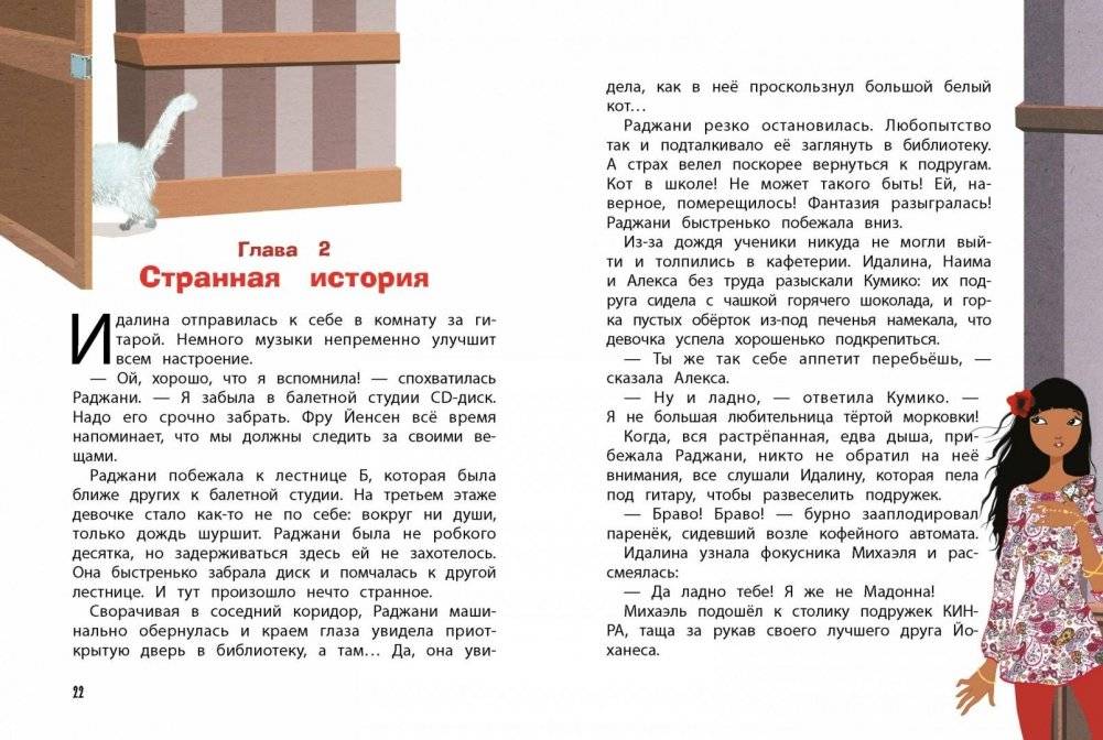 Кот-призрак. Книга 2 фото книги 3