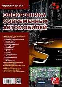 Ремонт. Выпуск 143. Электроника современных автомобилей | Repair. Issue 143. Electronics of Modern Cars