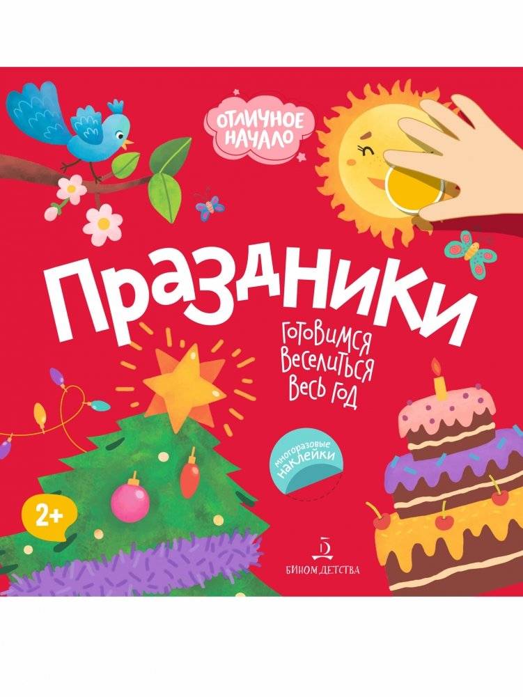 Праздники | Holidays