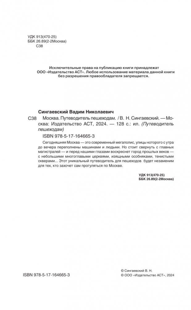 Москва. Путеводитель пешеходам фото книги 3
