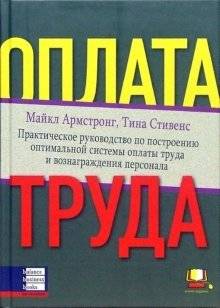 Оплата труда | Employee Reward