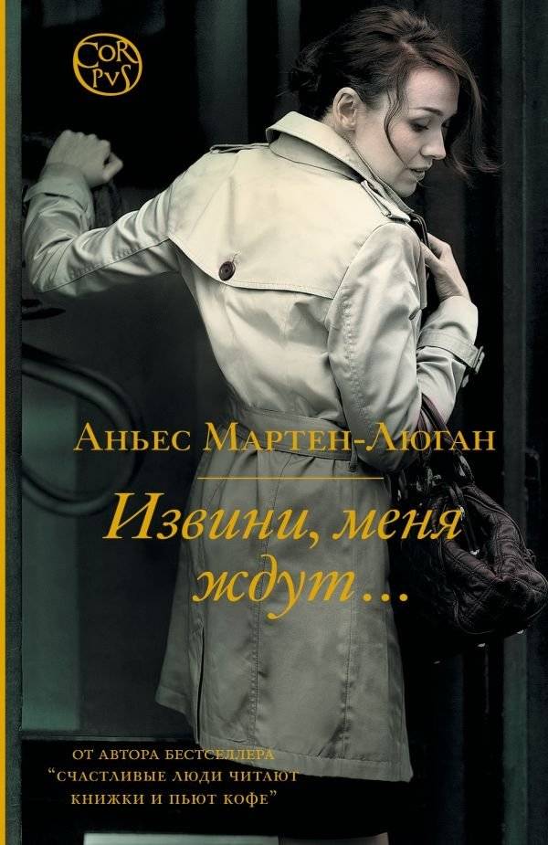 Извини, меня ждут... | Sorry, They're Waiting for Me...