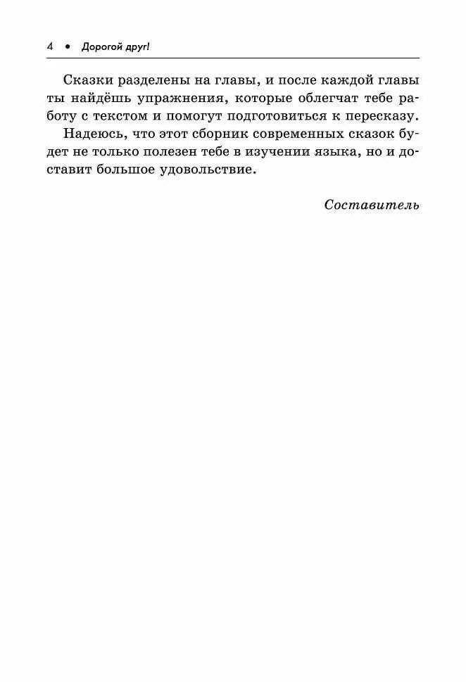 Современные французские сказки фото книги 3
