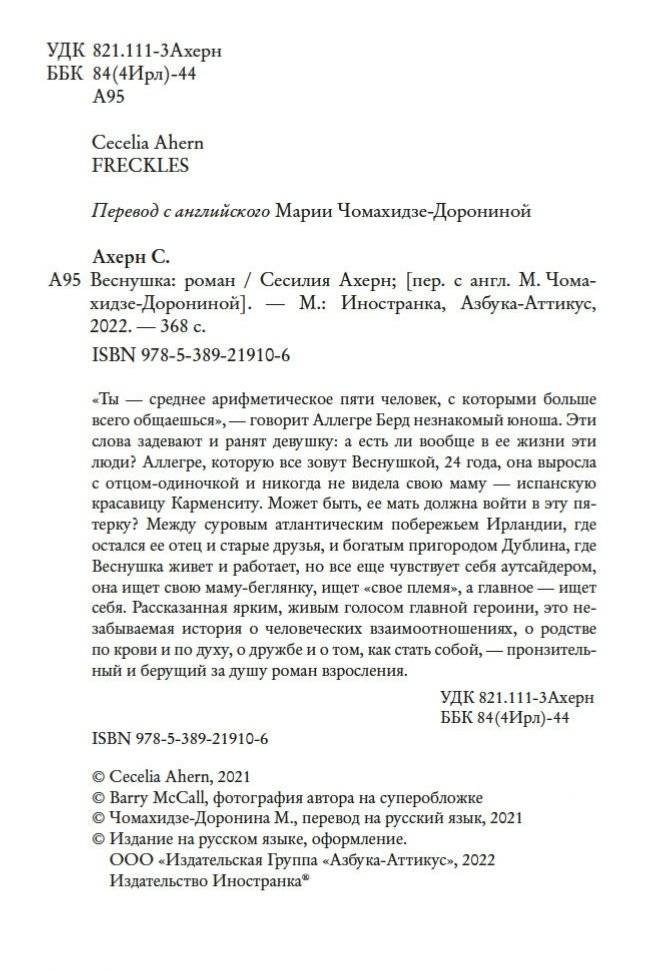 Веснушка фото книги 5