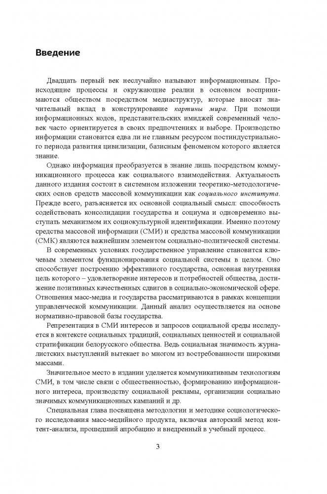 Социология массовой коммуникации фото книги 3