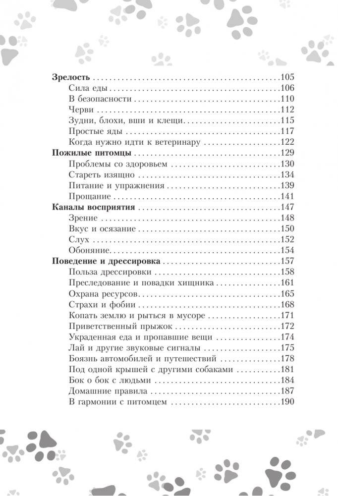 Научись думать как собака. 501 совет по уходу и воспитанию фото книги 3