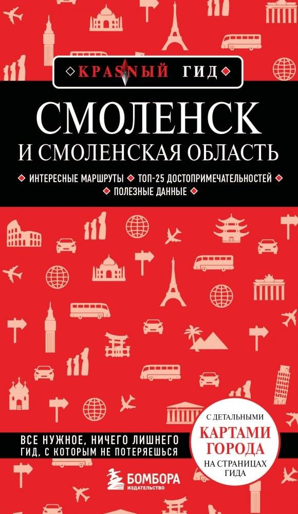 Смоленск и Смоленская область | Smolensk and Smolensk Oblast