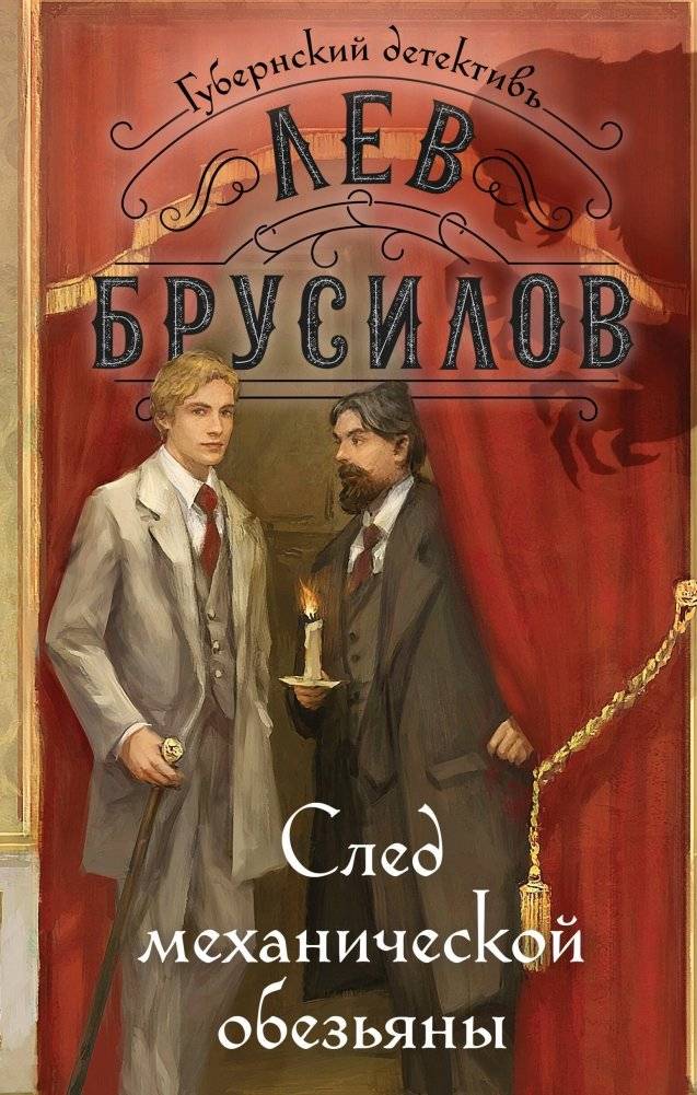 След механической обезьяны (#3) | The Mechanical Monkey's Trail (#3)