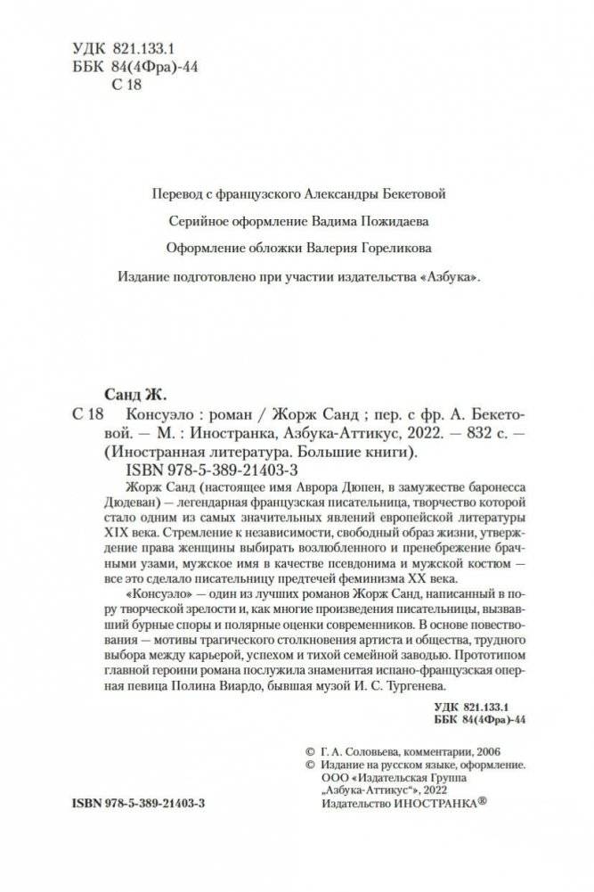 Консуэло фото книги 4