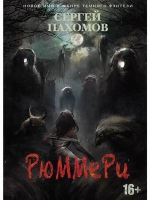 Рюмси | Ryumsi