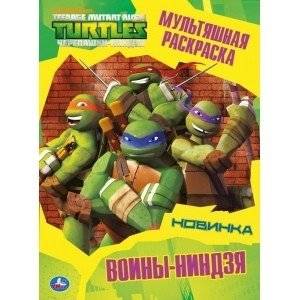 Воины-ниндзя. Черепашки-ниндзя | Ninja Warriors. Teenage Mutant Ninja Turtles