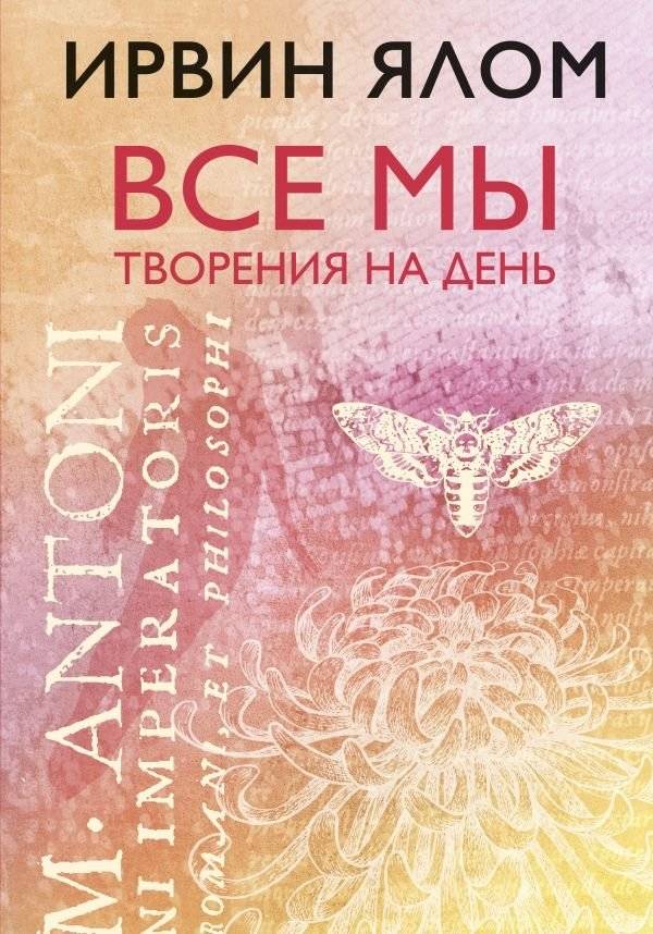 Все мы творения на день | We Are All Creations of a Day