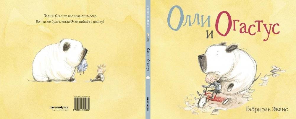 Олли и Огастус фото книги 6