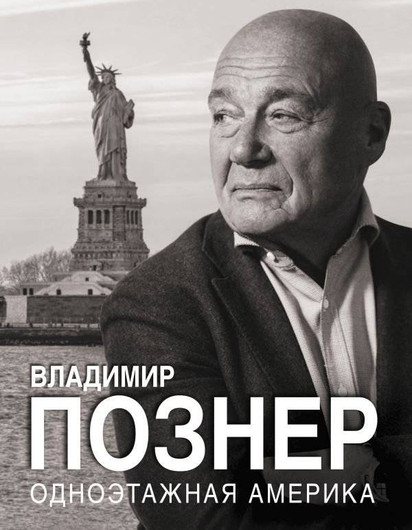 Одноэтажная Америка | One-Story America