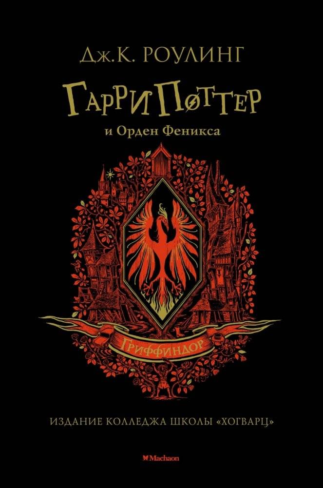Гарри Поттер и Орден Феникса | Harry Potter and the Order of the Phoenix