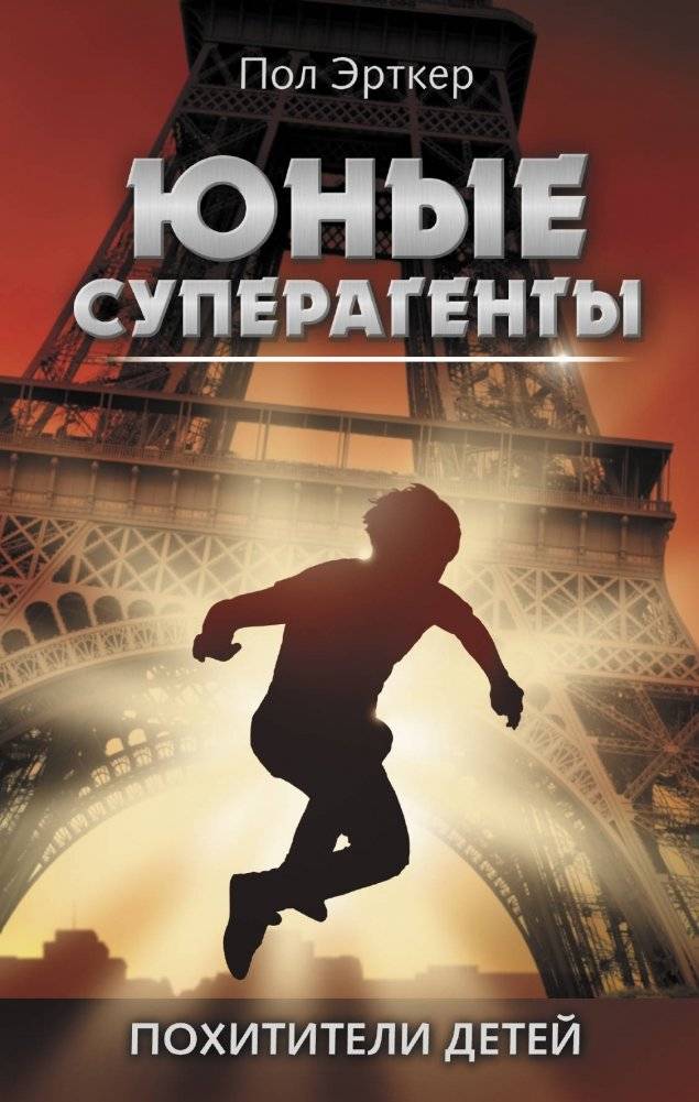 Похитители детей | The Child Snatchers