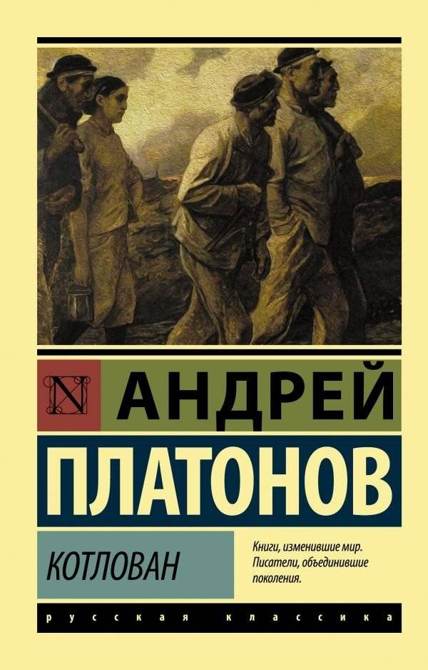 Котлован | The Foundation Pit