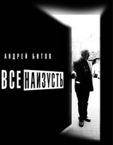 Все наизусть | All by Heart