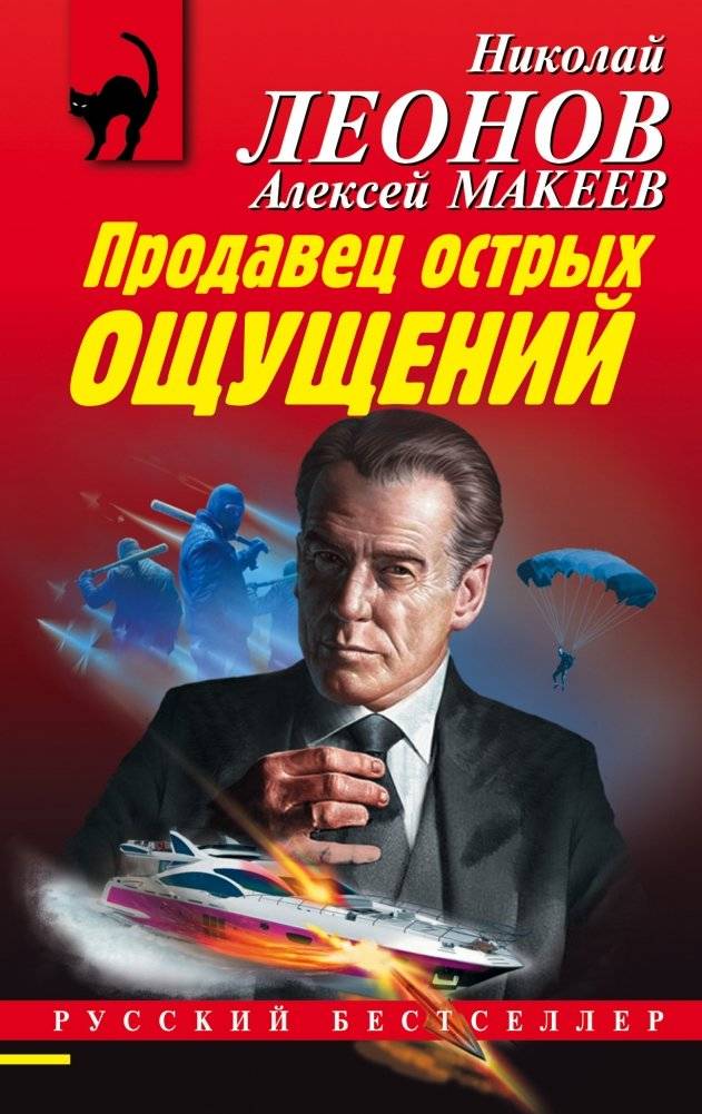 Продавец острых ощущений | The Thrill Seller