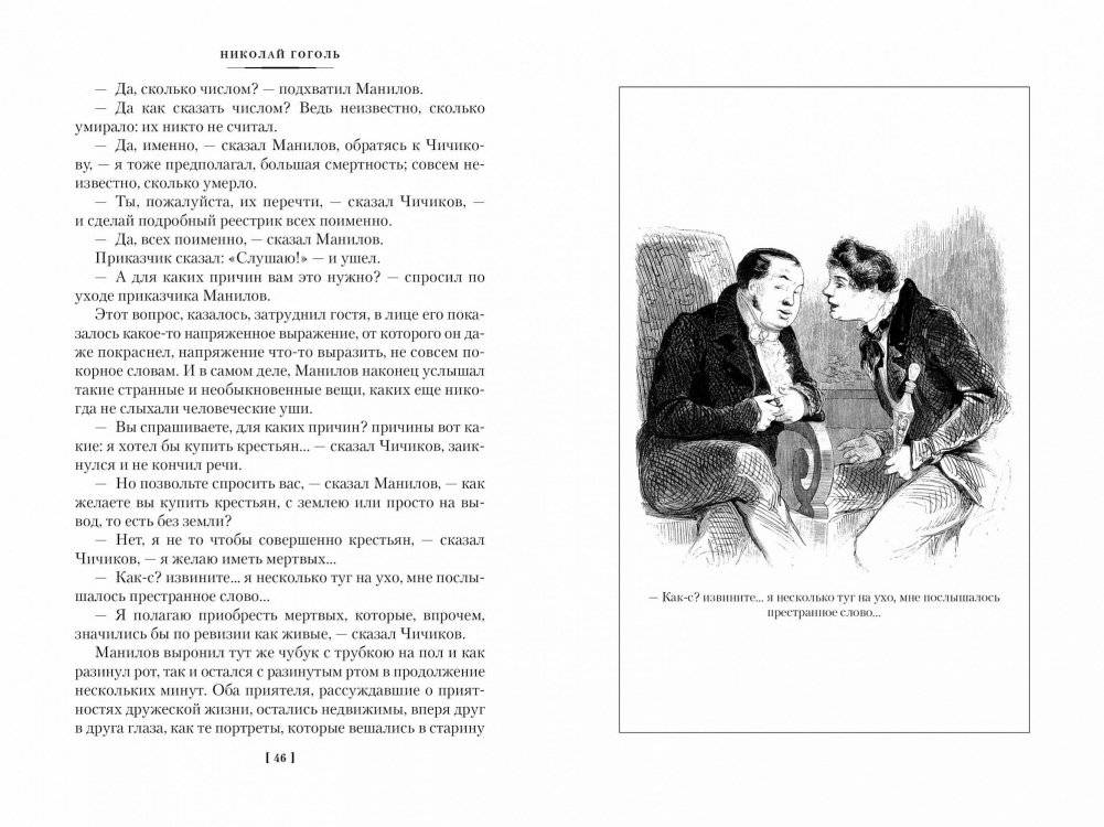 Мертвые души. Ревизор. Женитьба. Игроки фото книги 5