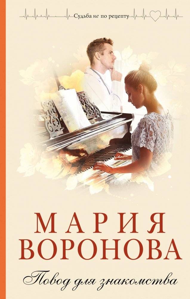 Повод для знакомства | A Reason to Meet