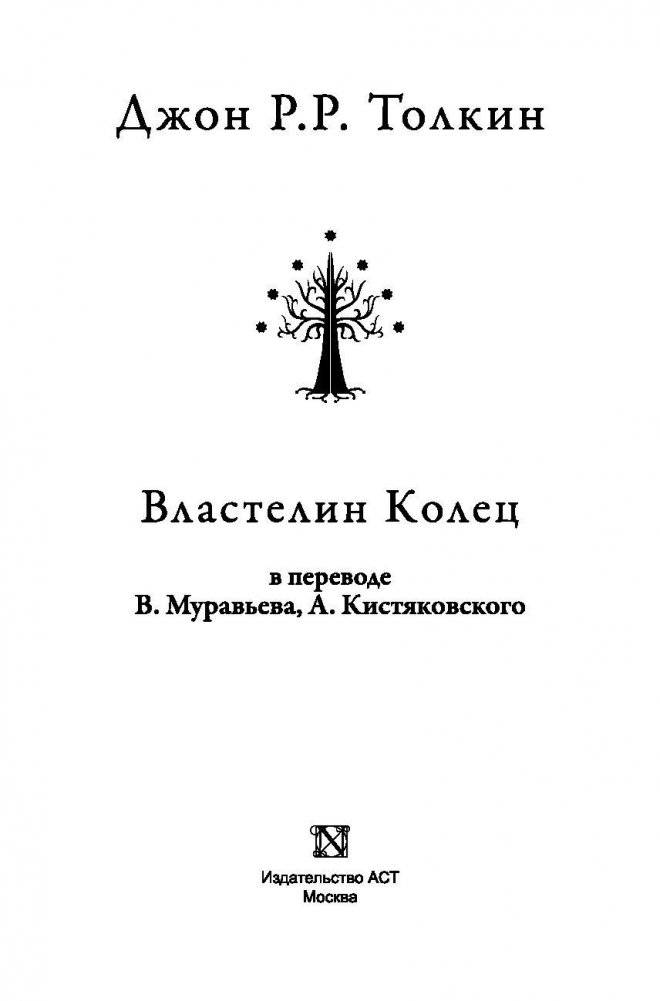 Властелин колец фото книги 4