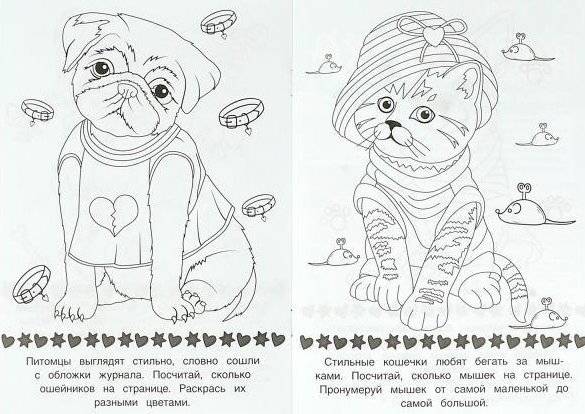 Стильные питомцы. Раскраска-малышка фото книги 2