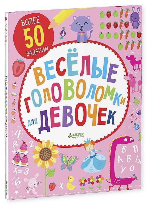 Веселые головоломки для девочек | Fun Puzzles for Girls