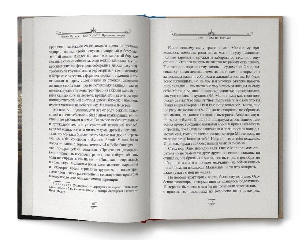 Книга Пыли. Прекрасная дикарка фото книги 2