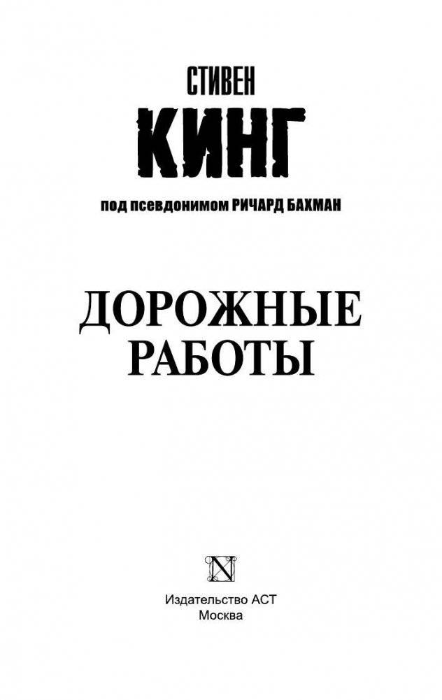 Дорожные работы фото книги 2