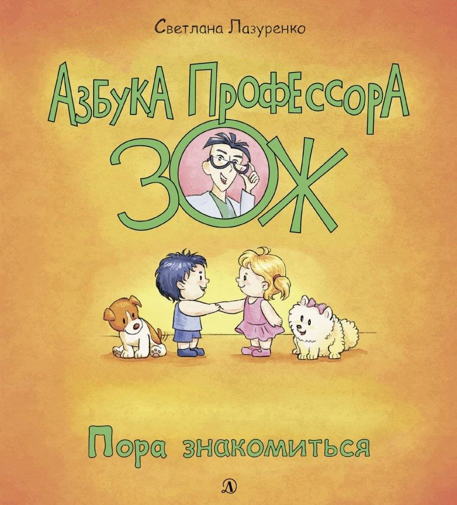 Пора знакомиться | Time to Meet