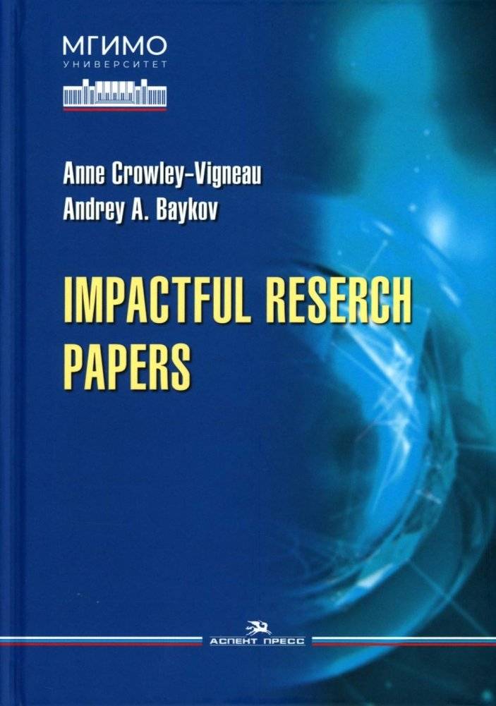 Impactful Research Papers. Учебник | Impactful Research Papers: A Textbook