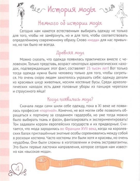 Энциклопедия для девочек. Секреты моды фото книги 3