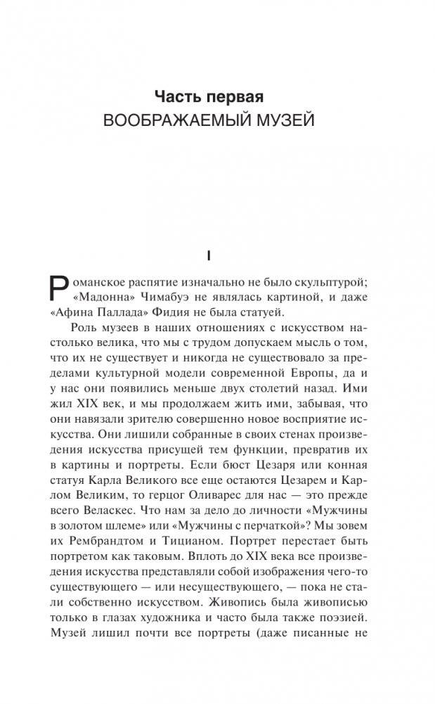 Голоса безмолвия фото книги 2