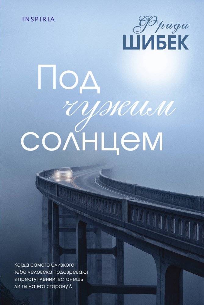 Под чужим солнцем | Under Another Sun