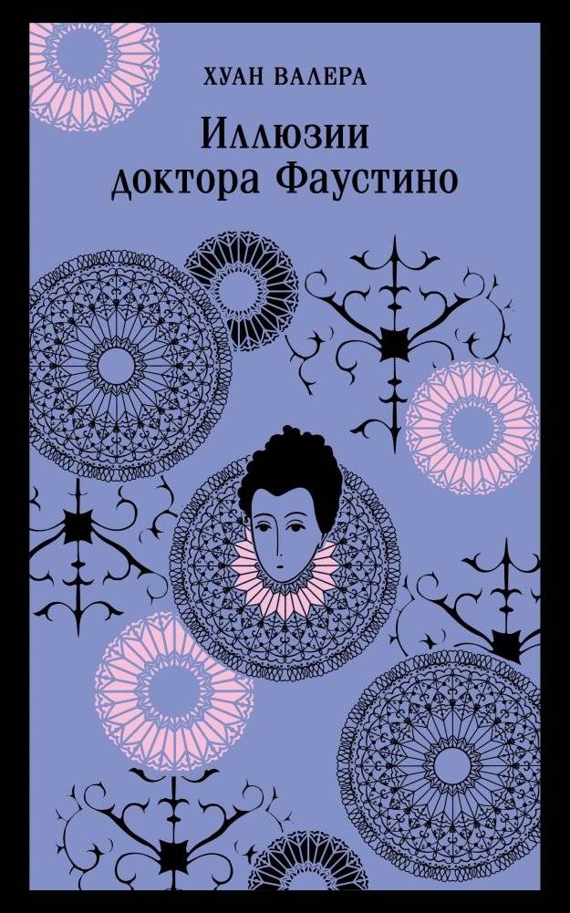 Невинность и порок. Набор из 2-х книг: "Портрет Дориана Грея" О. Уайльд и "Иллюзии доктора Фаустино" Х. Валера | Innocence and Vice: Two‑Book Set – "The Picture of Dorian Gray" by Oscar Wilde and "Doctor Faustino’s Illusions"
