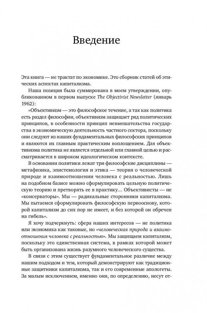 Капитализм. Незнакомый идеал фото книги 8